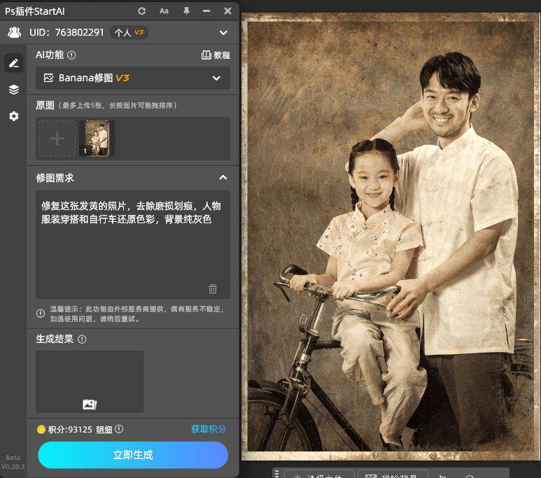 AI修图-NanoBanana修图老照片修复示意图