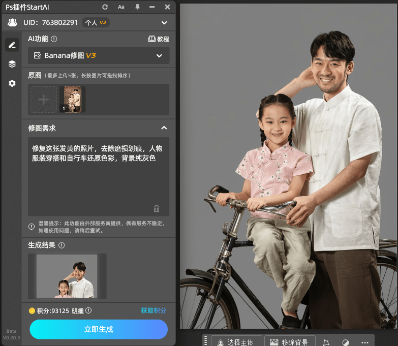 AI修图NanoBanana修图老照片修复示意图