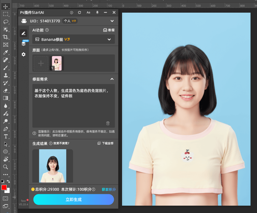 AI修图 点击生成