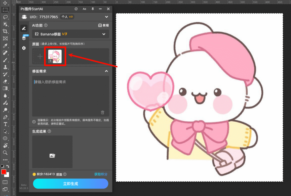 AI修图 第一步:上传图片