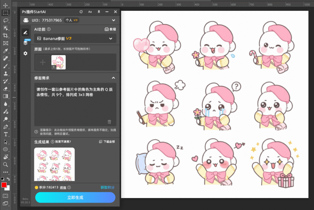 AI修图:生成效果图