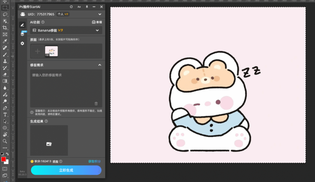 AI修图 第一步：上传图片