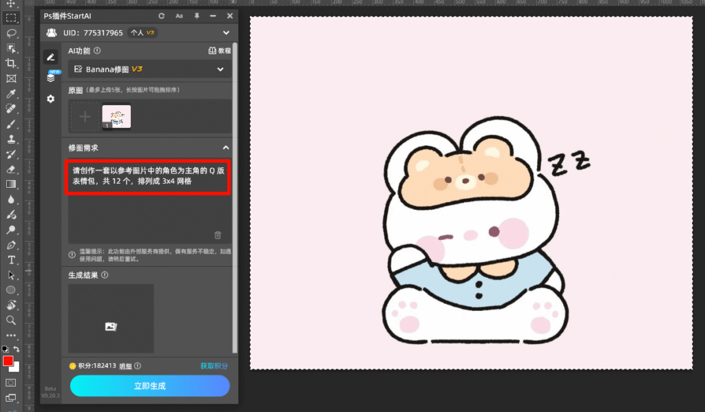AI修图 第二步：输入提示词