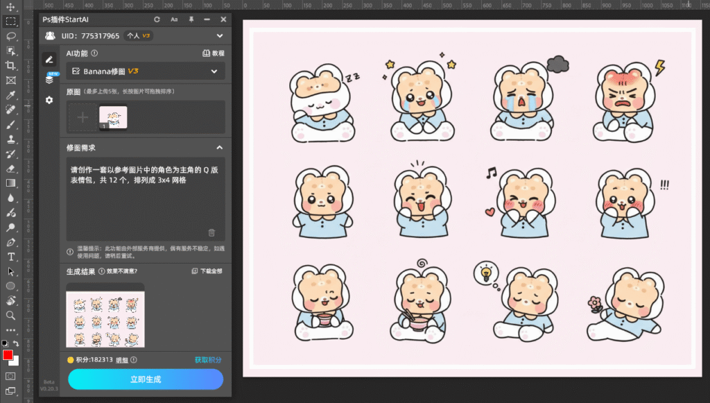 AI修图 第三步：制作表情包