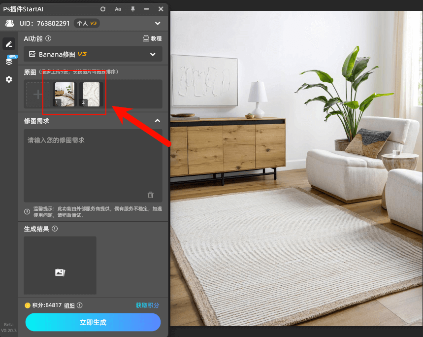 StartAI修图,NanoBanana地毯贴图示意图