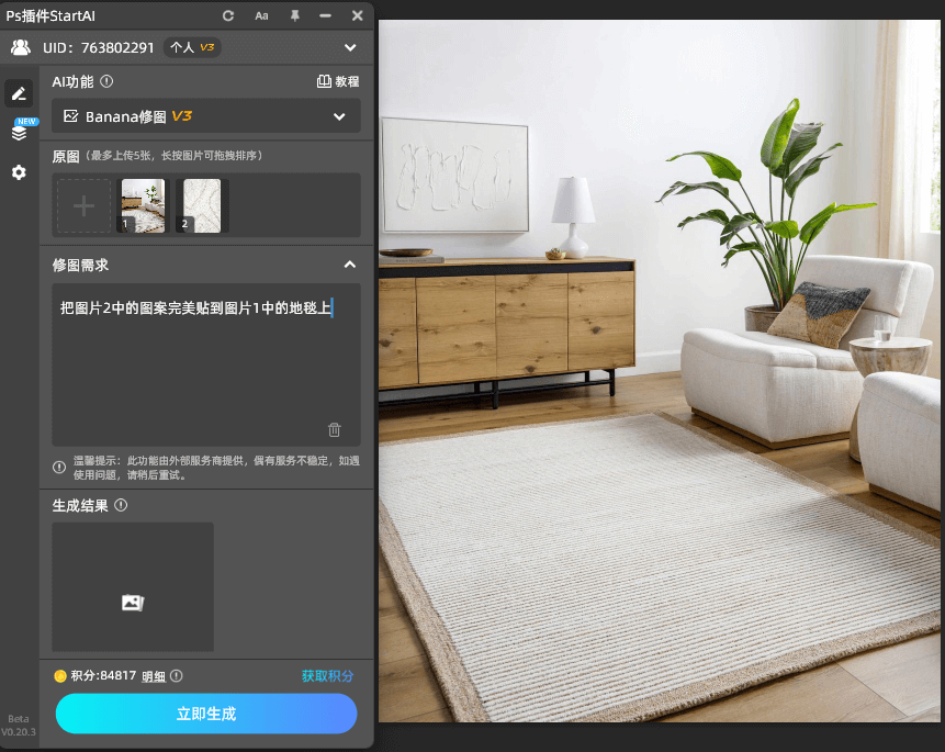 StartAI修图,NanoBanana地毯贴图示意图