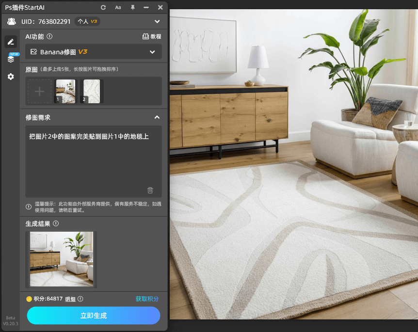 StartAI修图,NanoBanana地毯贴图示意图