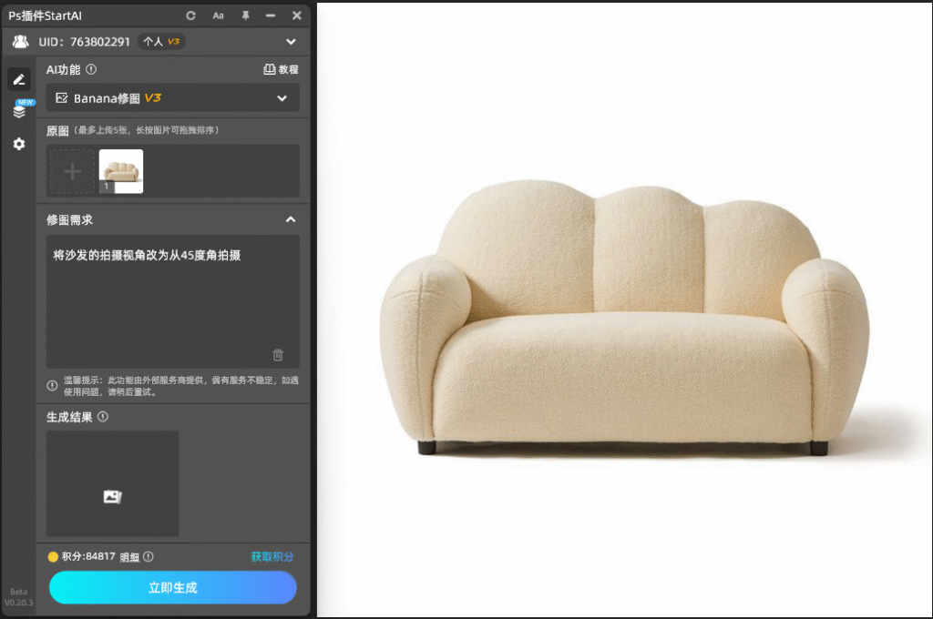StartAI修图NanoBanana改产品角度示意图