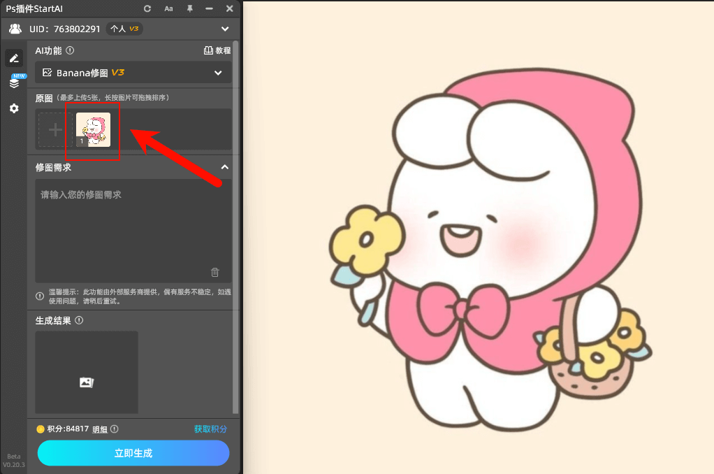 StartAI修图-+NanoBanana2d转3d示意图