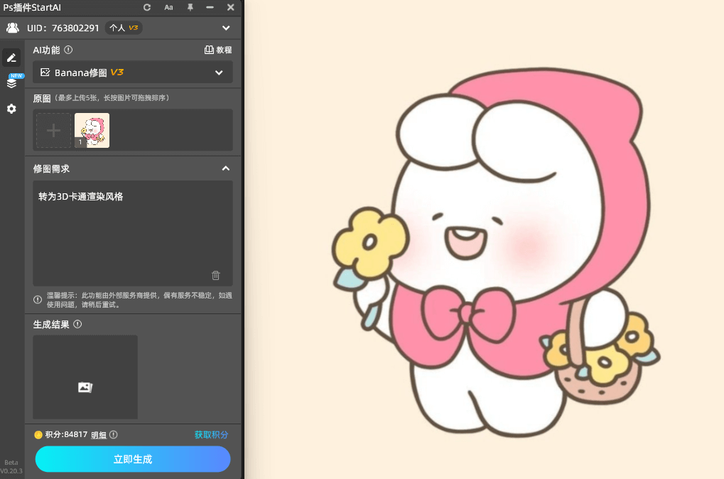 StartAI修图-+NanoBanana2d转3d示意图