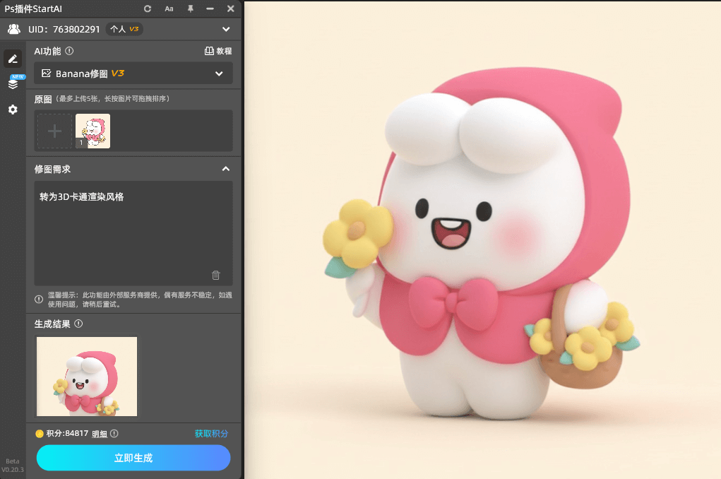 StartAI修图-+NanoBanana2d转3d示意图
