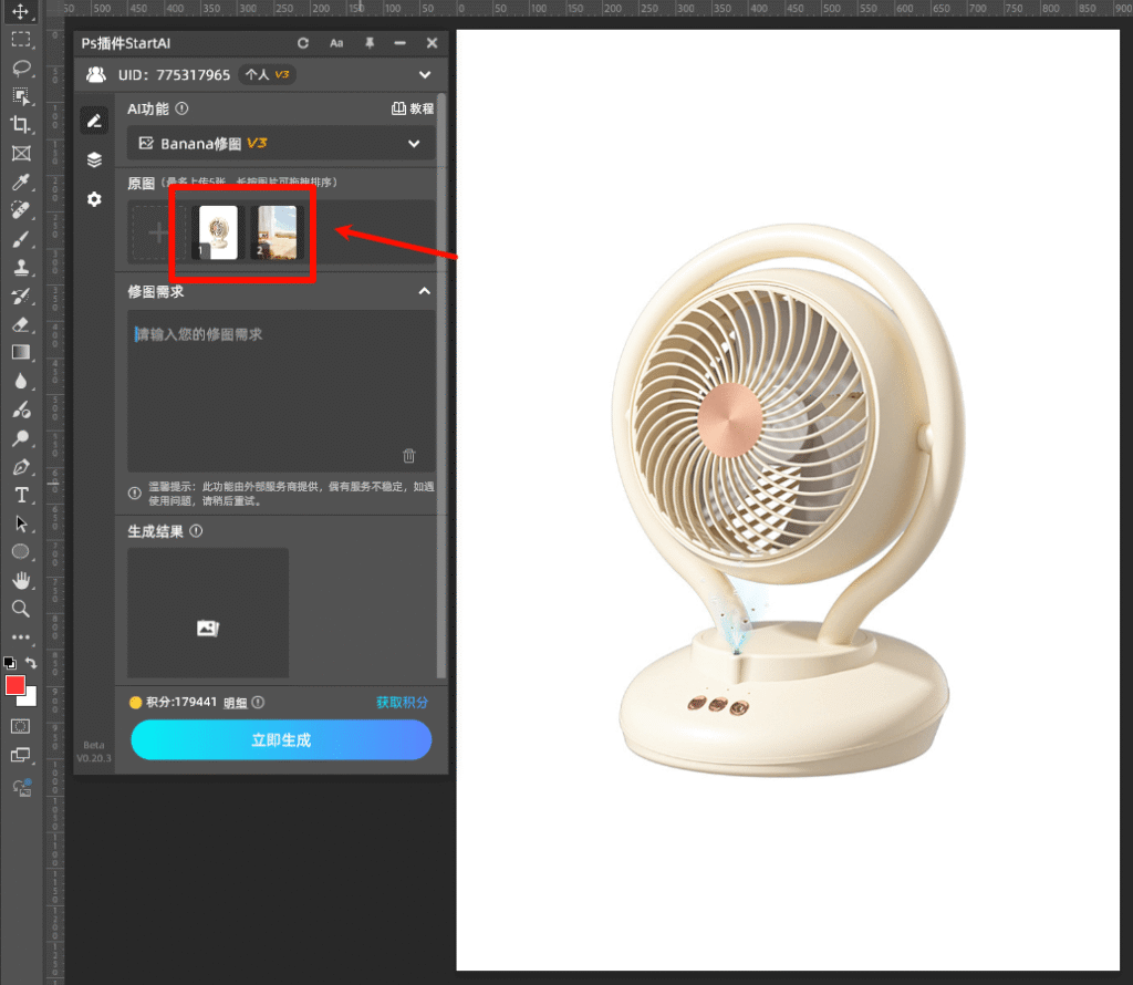 AI修图 步骤一：上传产品