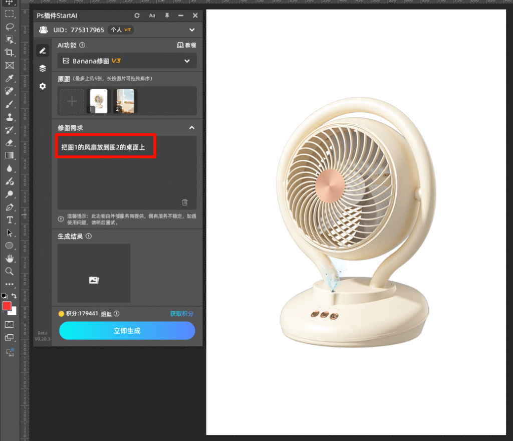 AI修图 步骤二：填写提示词