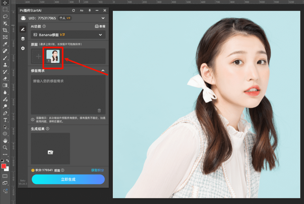 AI修图 步骤一：上传图片