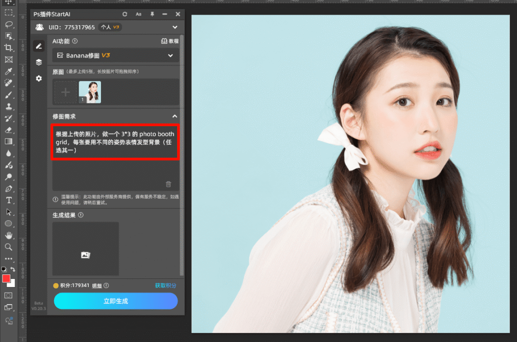 AI修图 步骤二：填写提示词