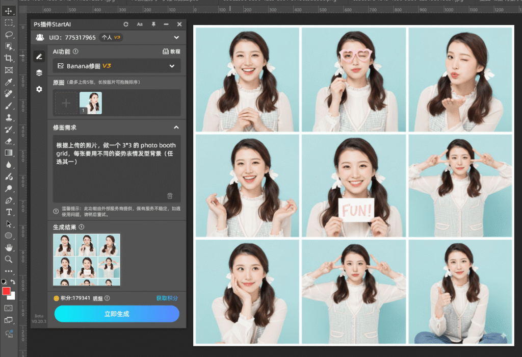 AI修图 步骤三：生成效果图