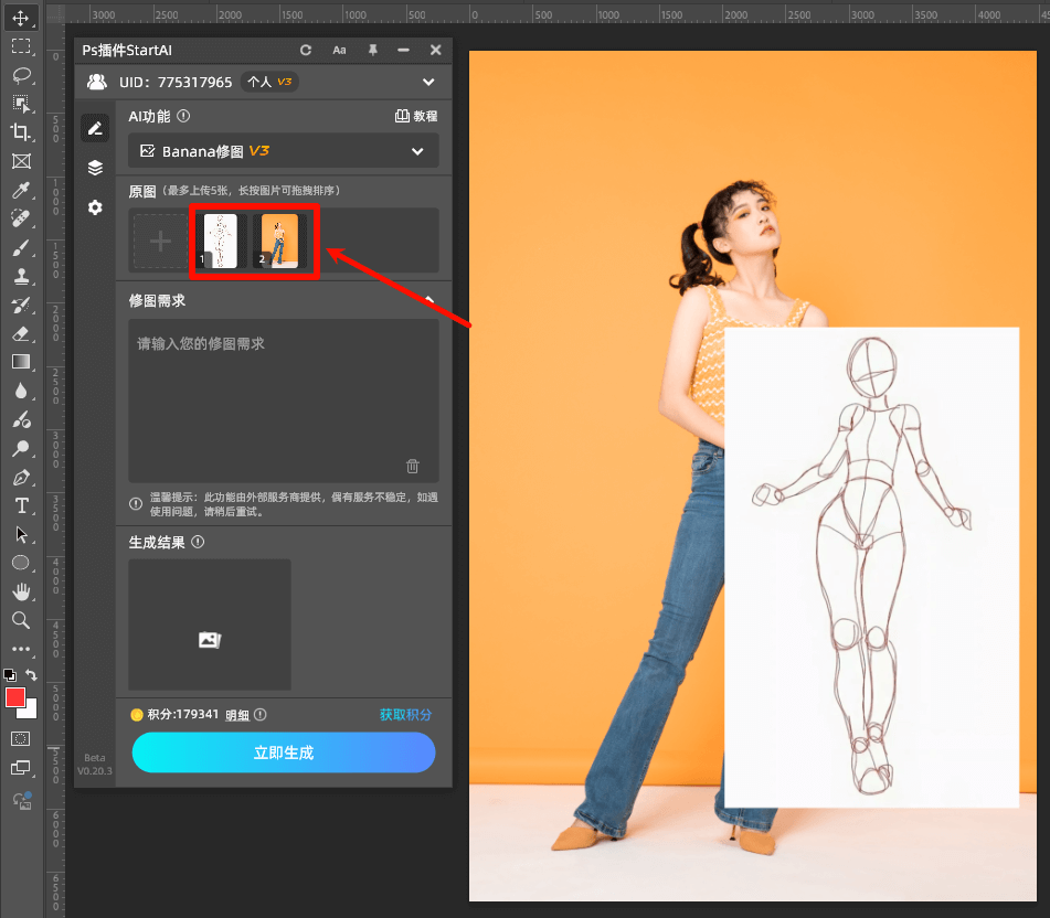 AI修图 步骤一：上传图片