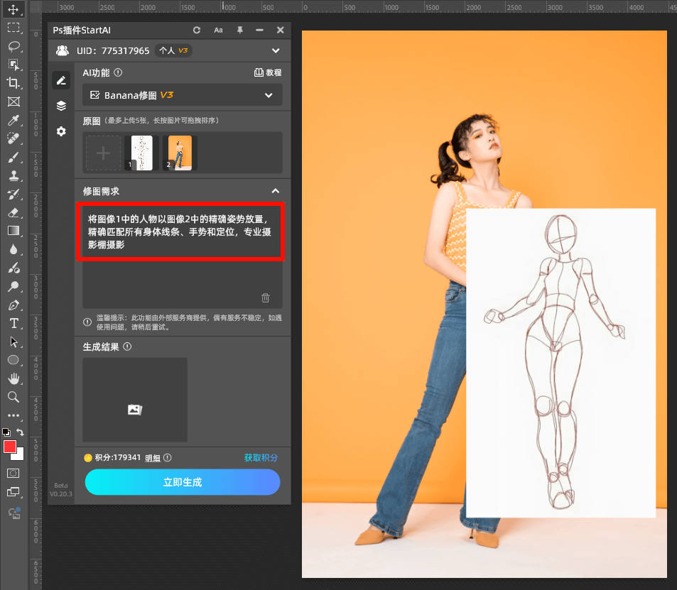 AI修图 步骤二：填写提示词