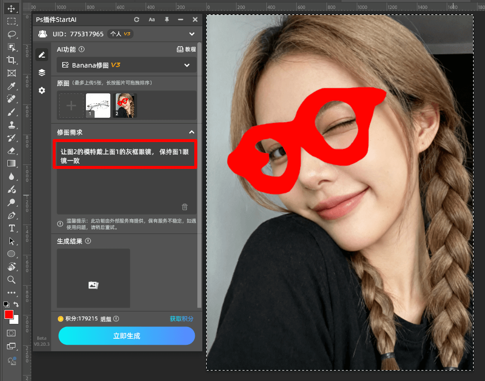 AI修图 第二步：填写提示词