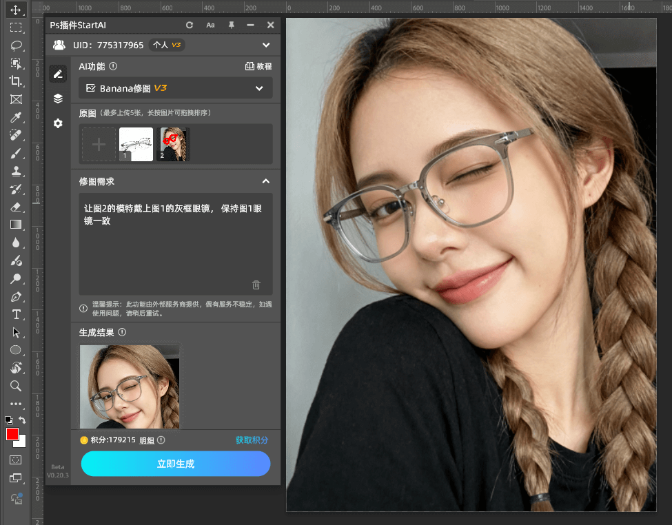 AI修图 第三步：领取效果图