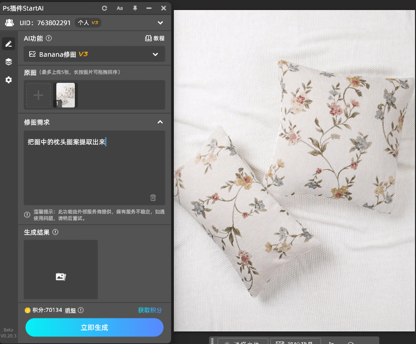 AI修图 提取印花前后示意图
