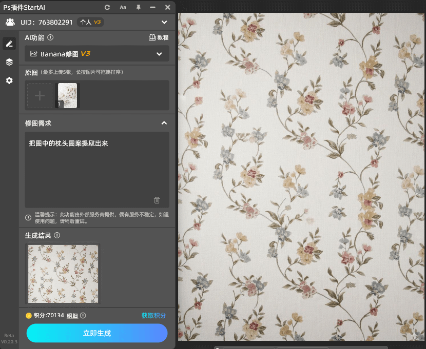 AI修图 NanoBanana提取印花前后示意图