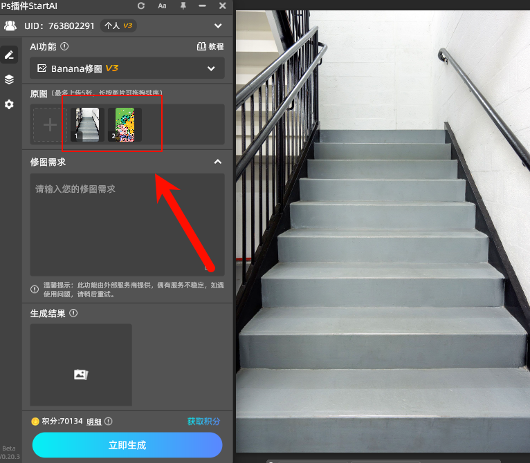 AI修图,楼梯贴图NanoBanana