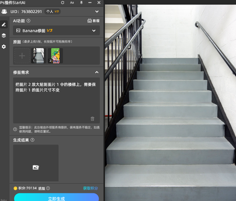 AI修图,楼梯贴图NanoBanana