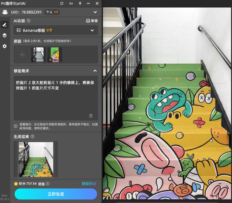AI修图,楼梯贴图NanoBanana