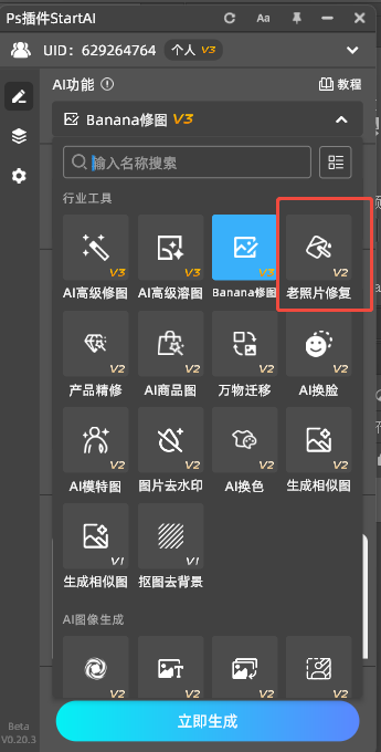 选择老照片修复功能