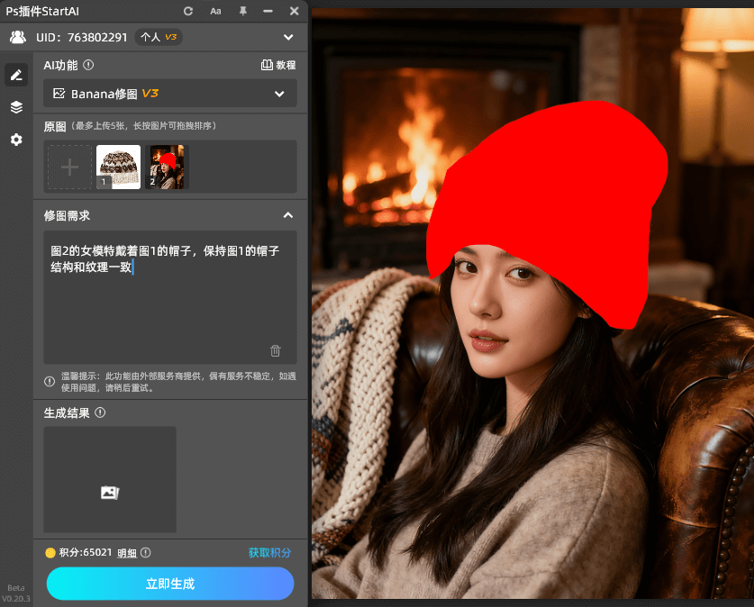 AI修图-NanoBanana修图帽子迁移示意图