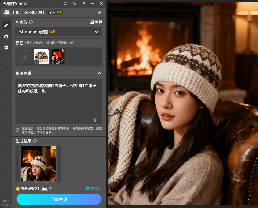 AI修图-NanoBanana修图帽子迁移示意图
