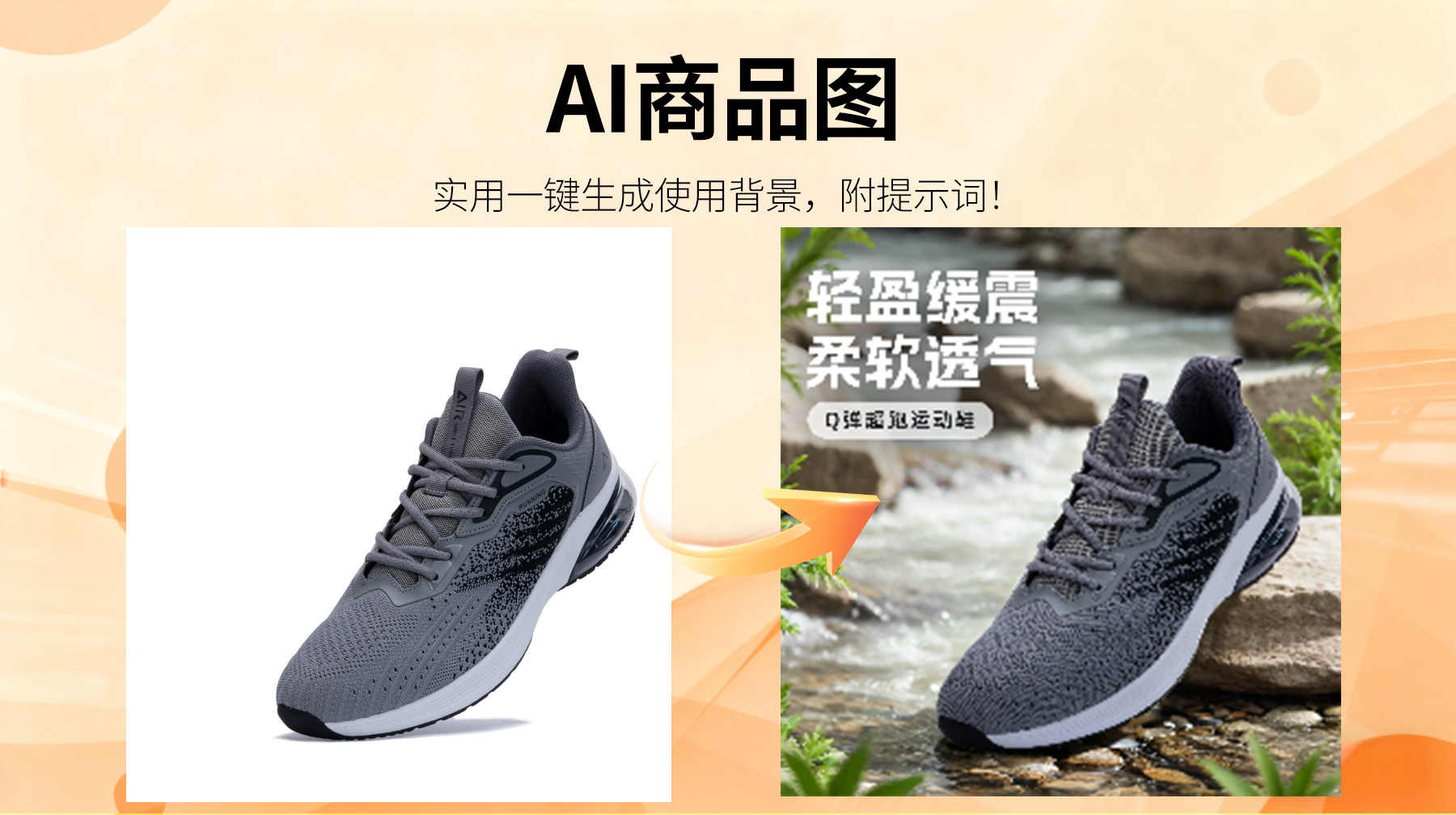 PSAI室外背景如何做？StartAI帮你一键完成！效率神器！