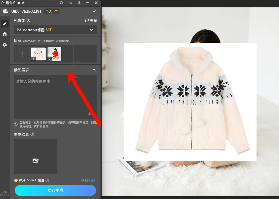 AI修图，NanoBanana修图，毛衣迁移示意图