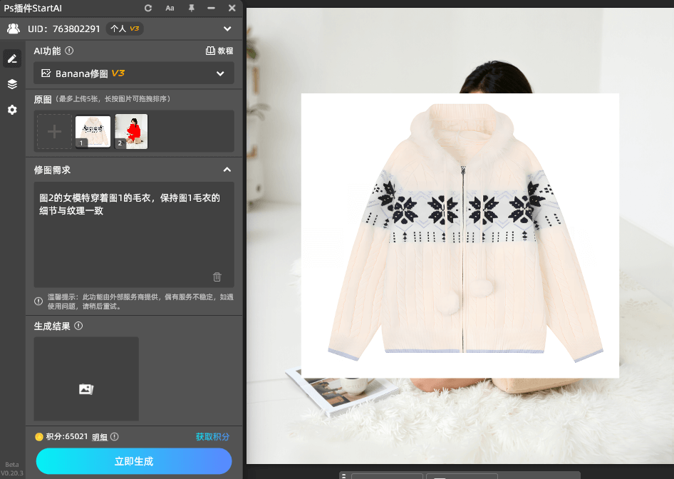 AI修图，NanoBanana修图，毛衣迁移示意图