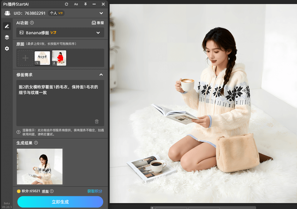 AI修图，NanoBanana修图，毛衣迁移示意图