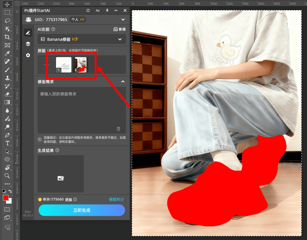 AI修图 步骤一：上传处理好的背景图和产品图