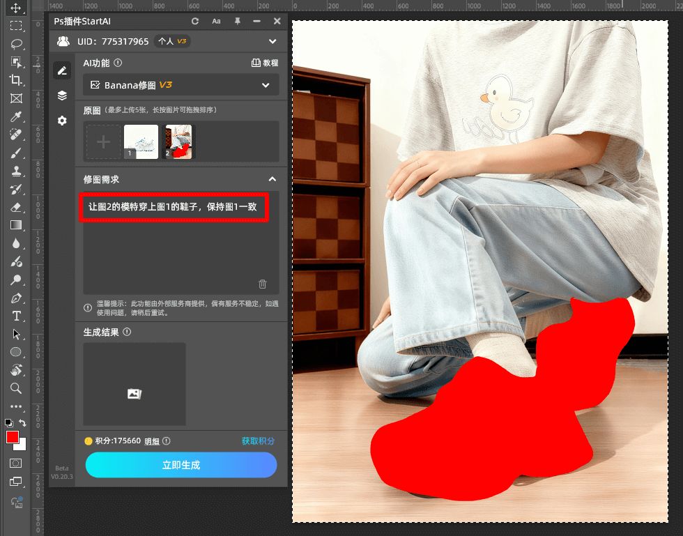 AI修图 步骤二：填写提示词