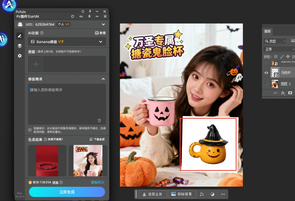 置入电商产品图