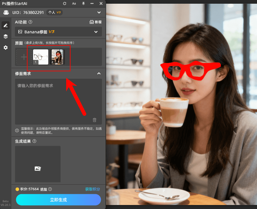 AI修图,banana修图眼镜迁移