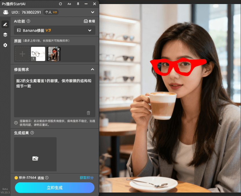 AI修图,banana修图眼镜迁移