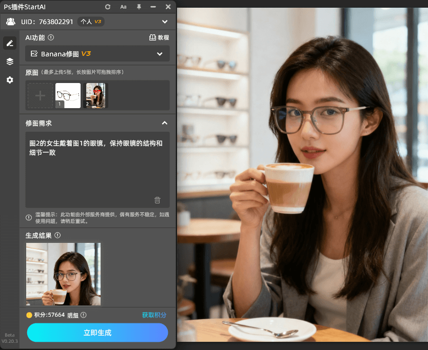 AI修图,banana修图眼镜迁移