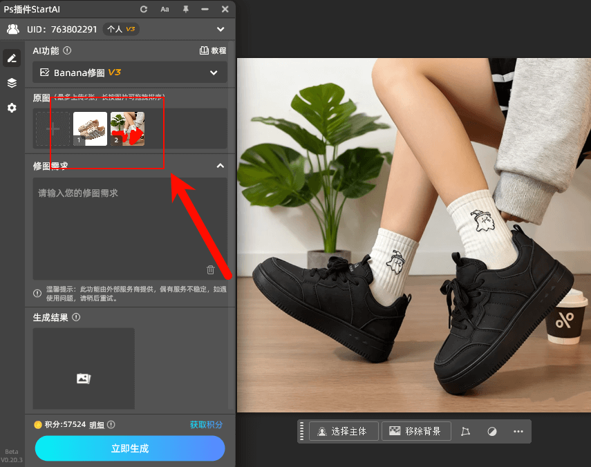 AI修图 banana修图鞋子迁移