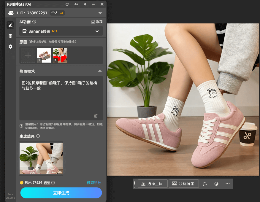 AI修图 banana修图鞋子迁移