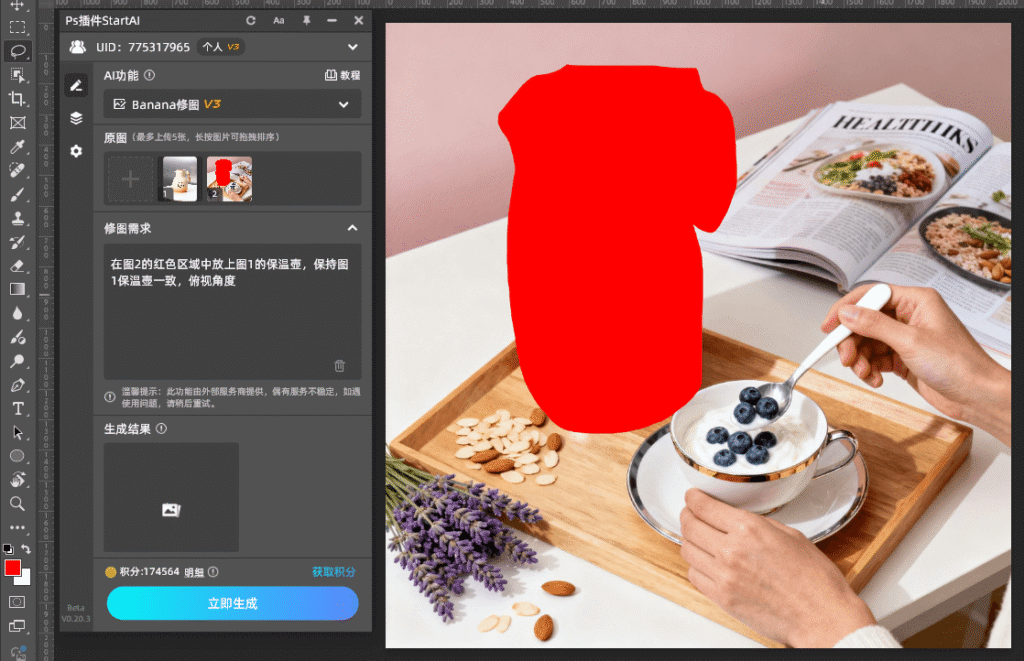 AI修图 步骤二:填写提示词