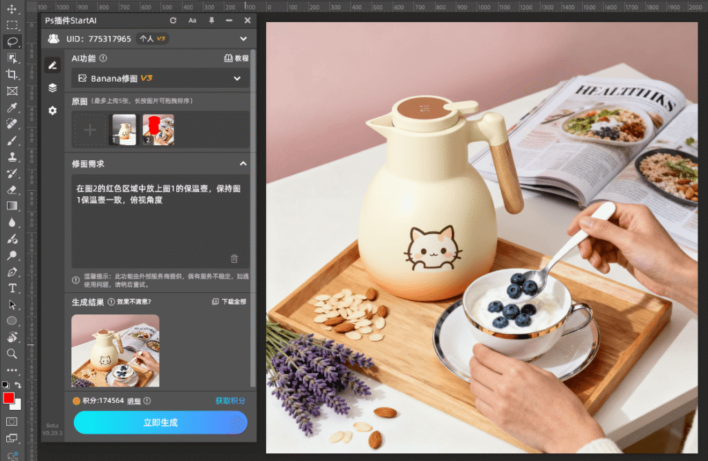 AI修图 步骤三:领取生成图
