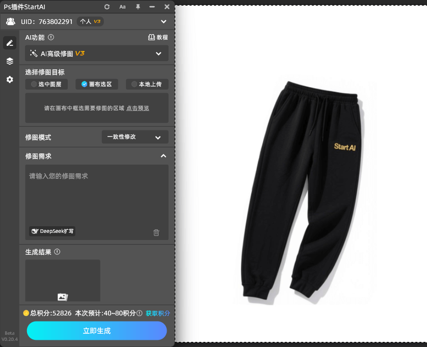 ai修图,裤子上身图