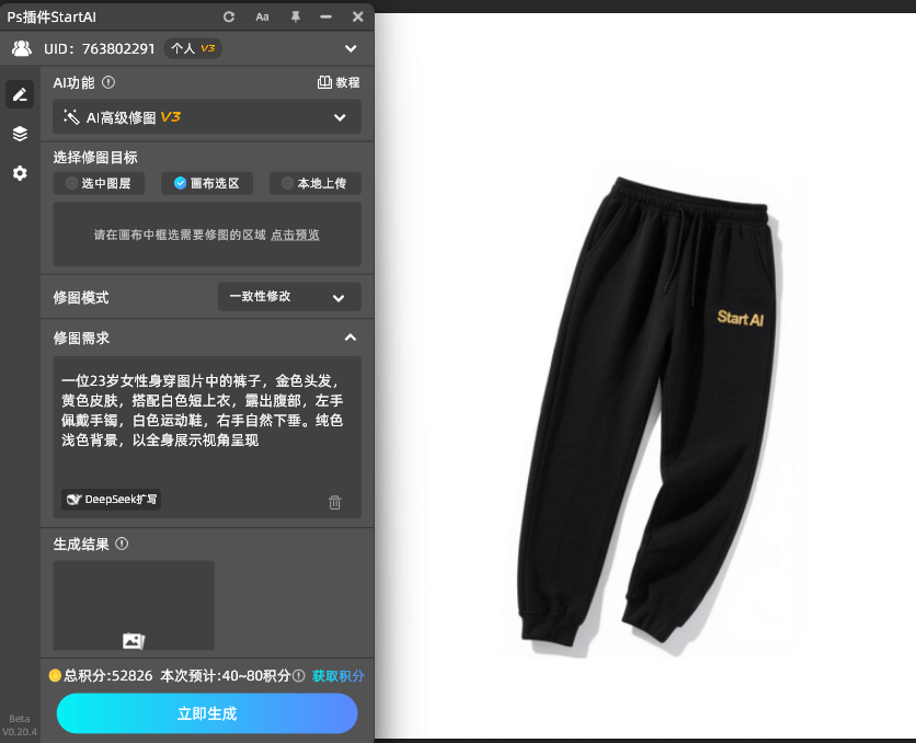 ai修图,裤子上身图