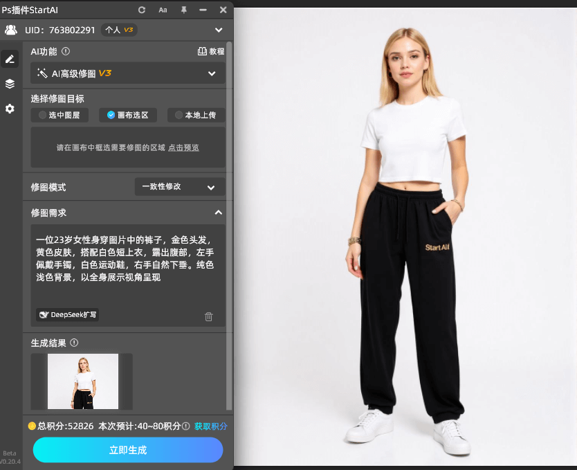 ai修图,裤子上身图