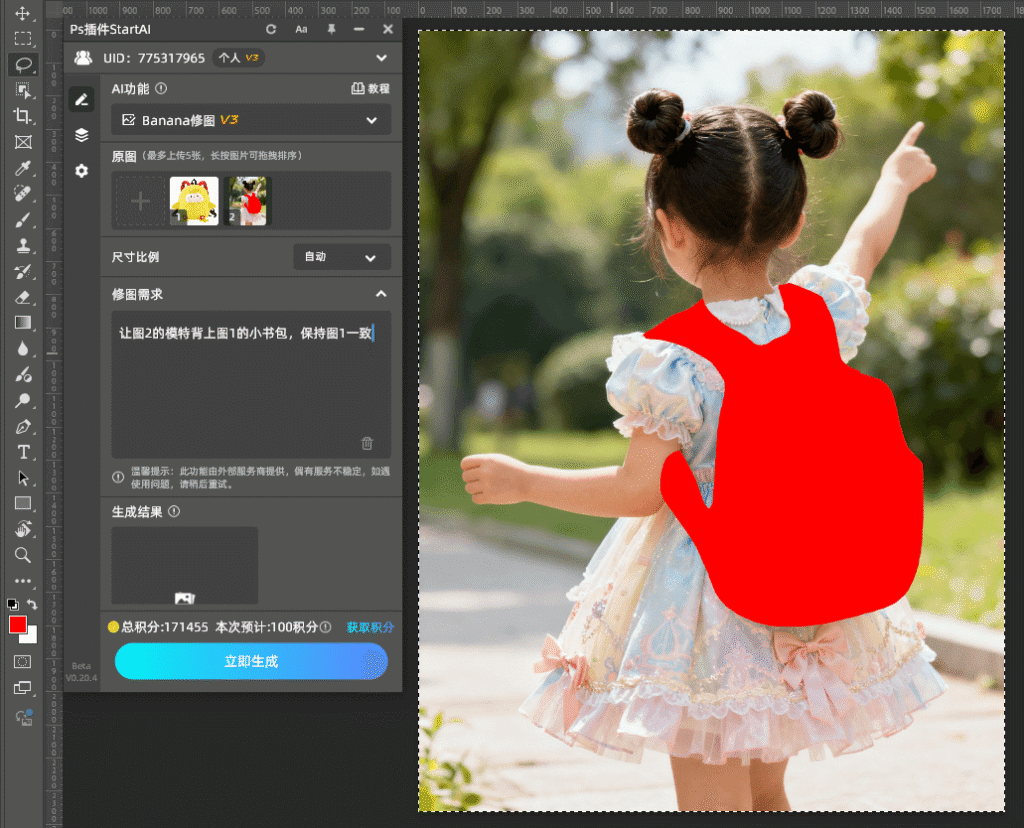 AI修图 步骤二:填写提示词